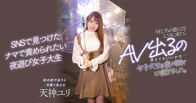 天神ユリ(天神百合，Tenshin-Yuri)作品推荐HMN-236封面及剧情介绍-尤乐舍