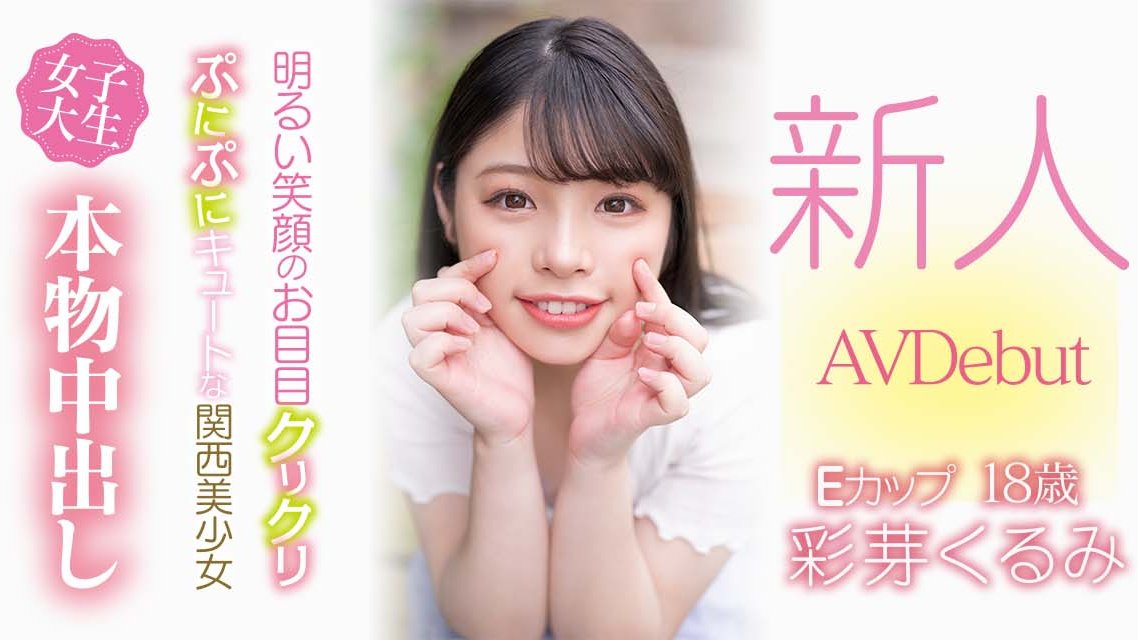 彩芽くるみ(彩芽胡桃，Ayame-Kurumi)作品推荐HMN-225封面及剧情介绍-尤乐舍