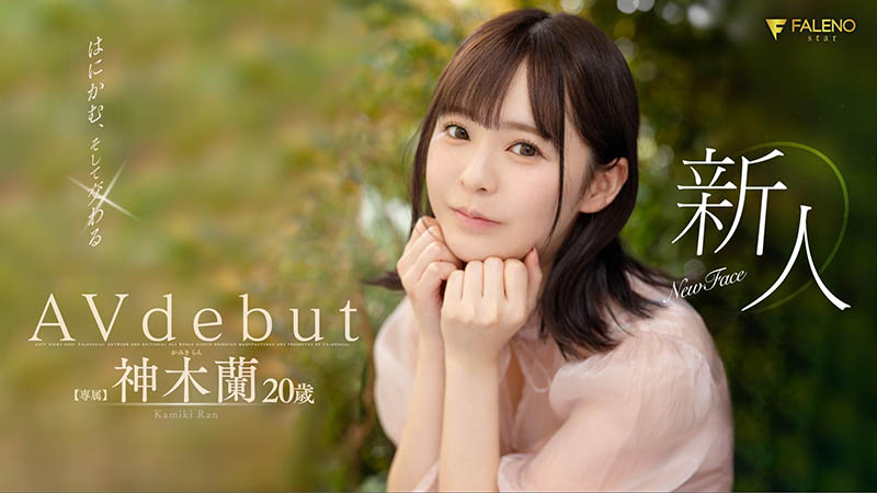 神木兰(Kamiki-Ran)作品推荐FSDSS-509封面及剧情介绍-尤乐舍