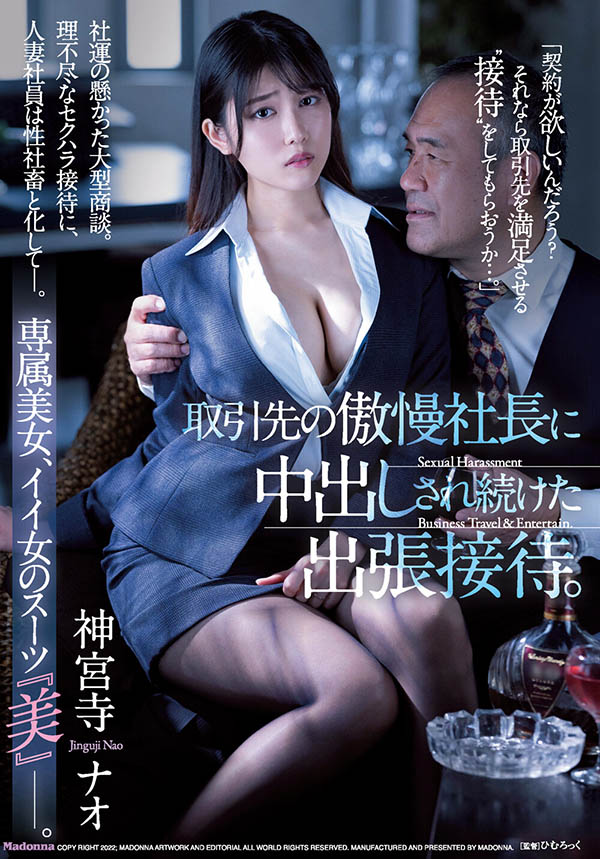 神宫寺ナオ(神宫寺奈绪，Jinguji-Nao)作品推荐JUQ-037封面及剧情介绍-尤乐舍