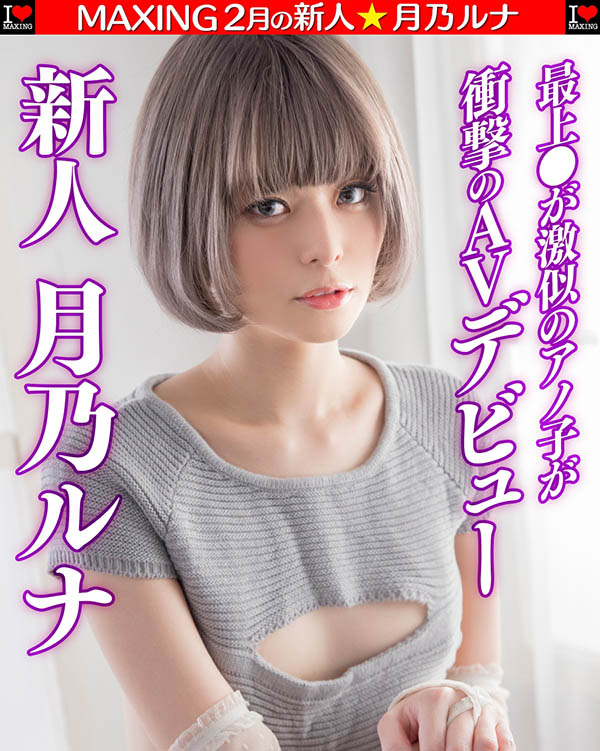 图片[9]-月乃ルナ(月乃露娜，Tsukino-Runa)作品推荐HMN-229封面及剧情介绍-尤乐舍