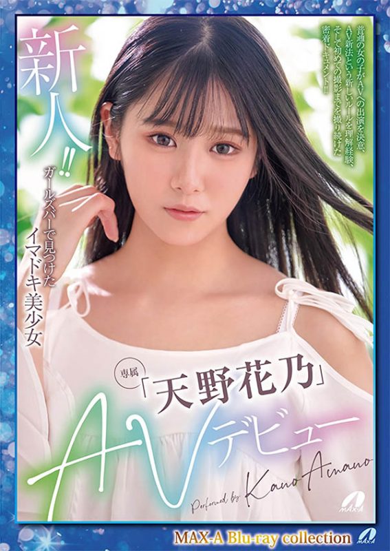 天野花乃(Amano-Kano)作品推荐XVSR-707封面及剧情介绍-尤乐舍