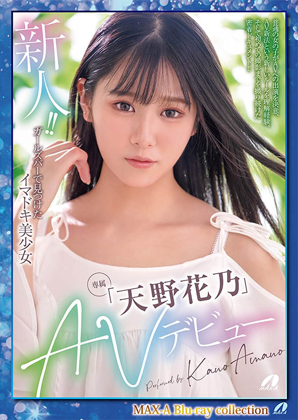 天野花乃(Amano-Kano)作品推荐XVSR-707封面及剧情介绍-尤乐舍