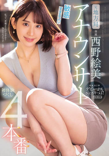 图片[5]-前电视台主播《西野绘美》精选作品推荐推荐封面及剧情介绍-尤乐舍