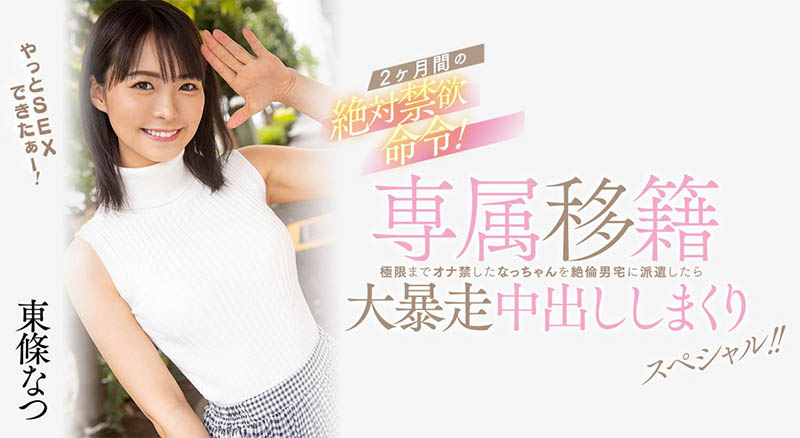 图片[4]-国民美少女《东条夏》精选作品推荐推荐封面及剧情介绍-尤乐舍