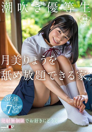 图片[2]-月美りょう（月美凉）作品推荐SDAB-276封面及剧情介绍-尤乐舍