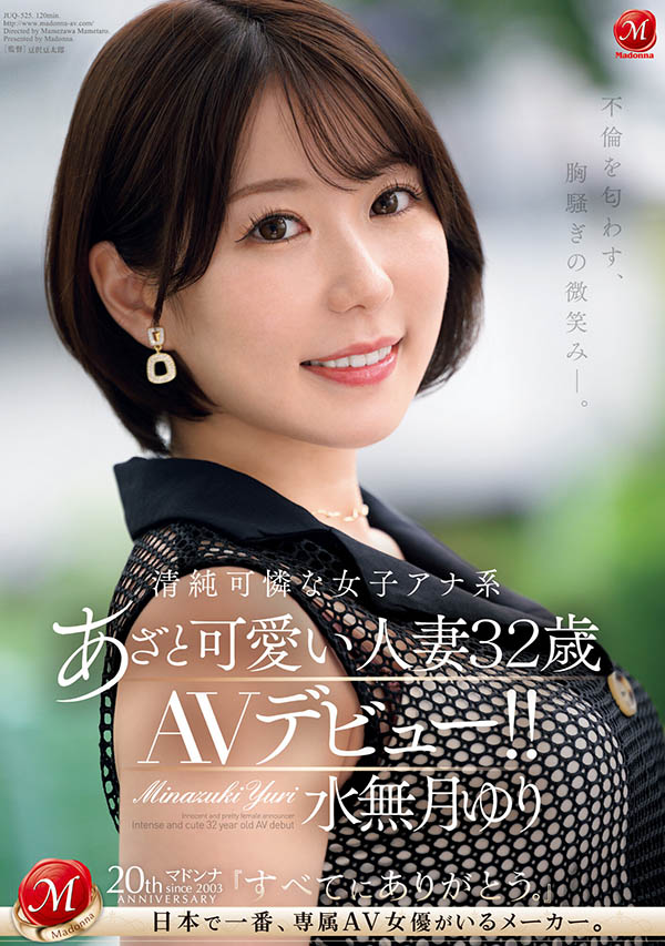 水无月ゆり(水无月百合)作品推荐JUQ-525封面及剧情介绍-尤乐舍