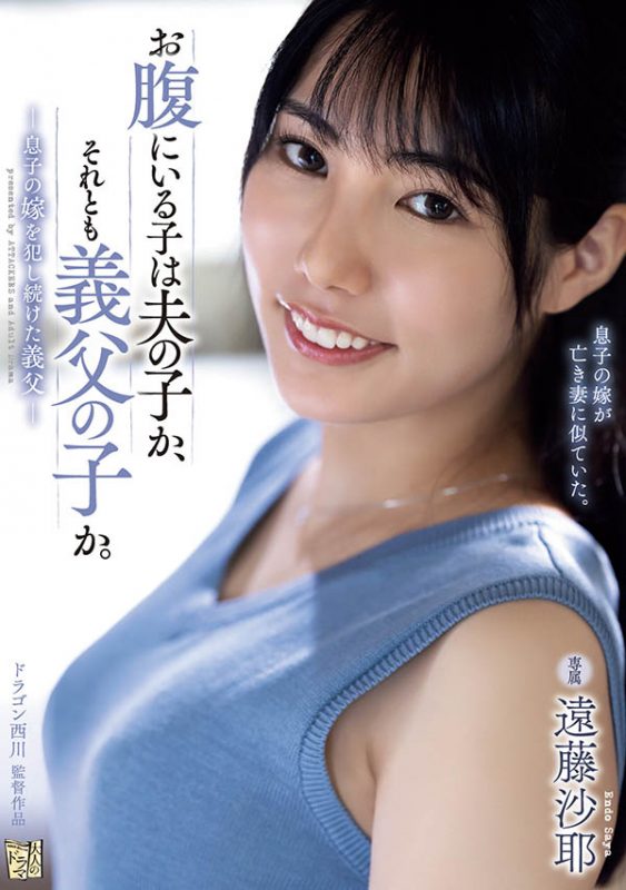 远藤沙耶(Endo-Saya)作品推荐ADN-522封面及剧情介绍-尤乐舍