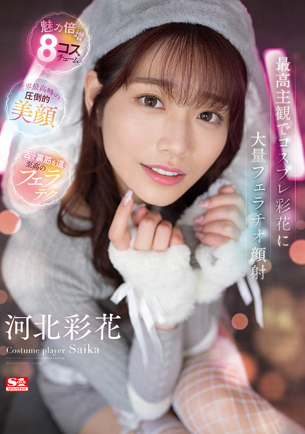 图片[2]-河北彩花(Kawakita-Saika)作品推荐SSIS-984封面及剧情介绍-尤乐舍