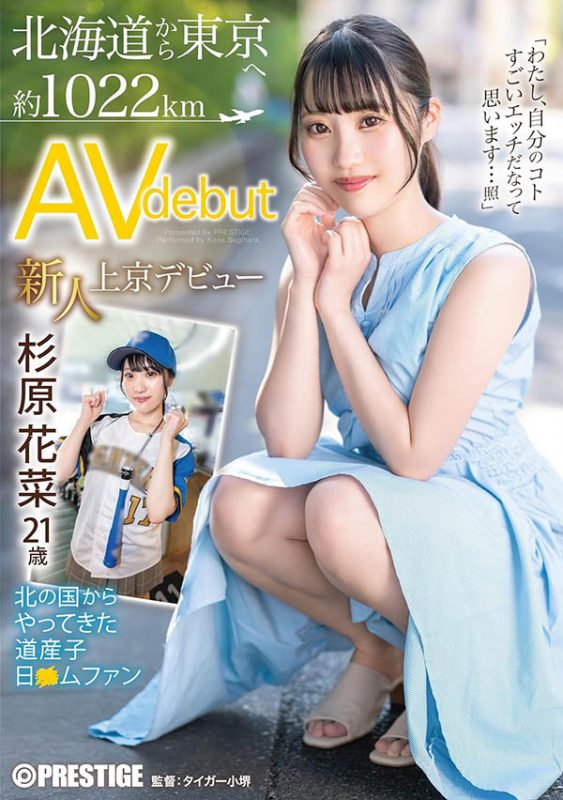 杉原花菜(Sugihara-Kana)作品推荐FIT−001封面及剧情介绍-尤乐舍