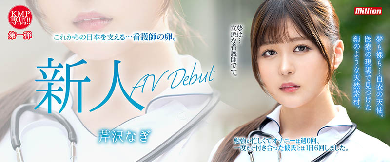 芹沢なぎ(芹泽渚)作品推荐MKMP-539封面及剧情介绍-尤乐舍