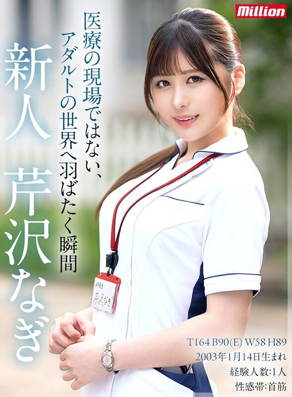 图片[2]-芹沢なぎ(芹泽渚)作品推荐MKMP-539封面及剧情介绍-尤乐舍