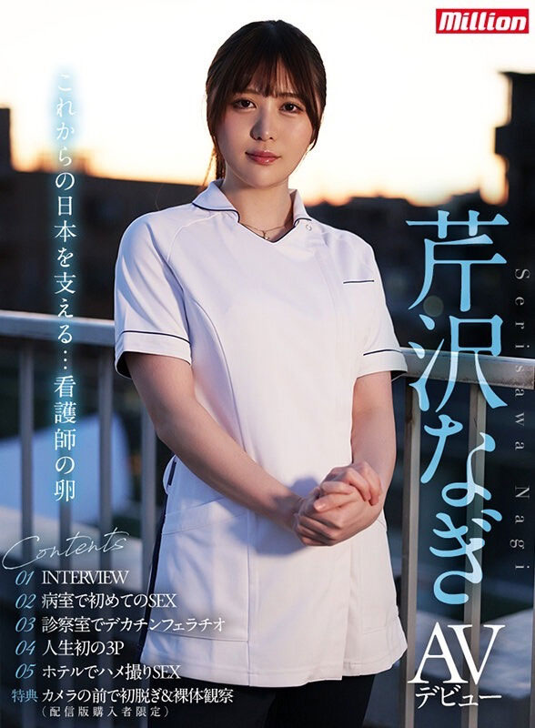 图片[5]-芹沢なぎ(芹泽渚)作品推荐MKMP-539封面及剧情介绍-尤乐舍