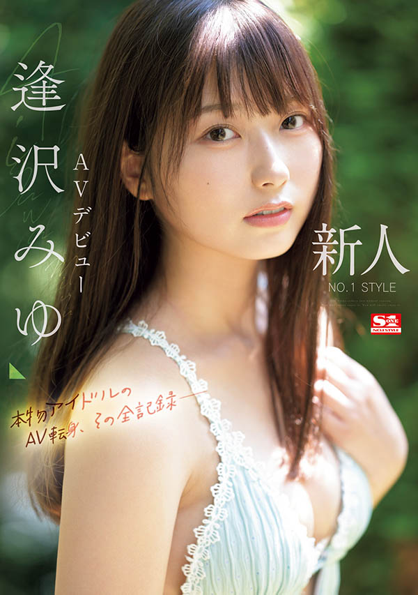 逢沢みゆ(逢泽美优)作品推荐SONE-004封面及剧情介绍-尤乐舍