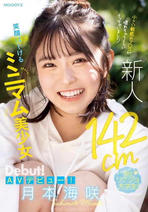 月本海咲(Tsukimoto-Misaki)作品推荐MIFD-257封面及剧情介绍-尤乐舍