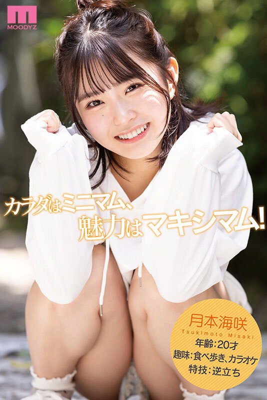 图片[4]-月本海咲(Tsukimoto-Misaki)作品推荐MIFD-257封面及剧情介绍-尤乐舍