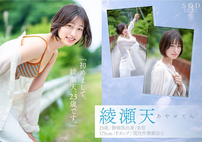 图片[2]-绫瀬天(绫濑天)作品推荐STARS-942封面及剧情介绍-尤乐舍