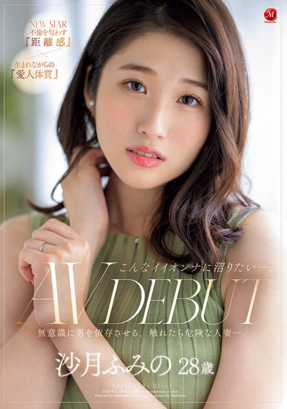 沙月ふみの(沙月文乃)作品推荐JUQ-462封面及剧情介绍-尤乐舍