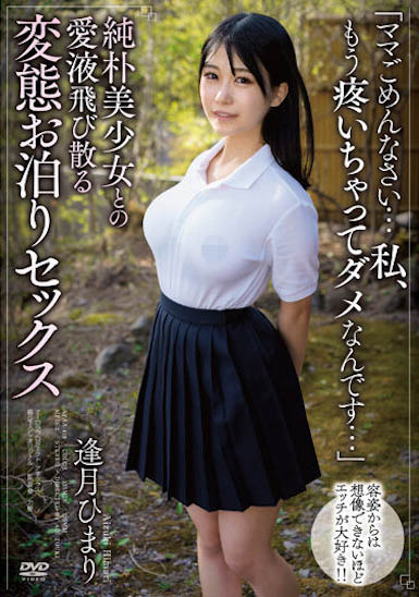 逢月ひまり（逢月日葵）作品推荐APAA-419封面及剧情介绍-尤乐舍