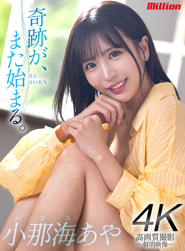 图片[8]-小那海あや(小那海绫)作品推荐MKMP-534封面及剧情介绍-尤乐舍