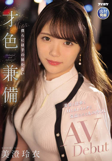图片[6]-卡哇伊的新人《美澄玲衣》精选作品推荐推荐封面及剧情介绍-尤乐舍