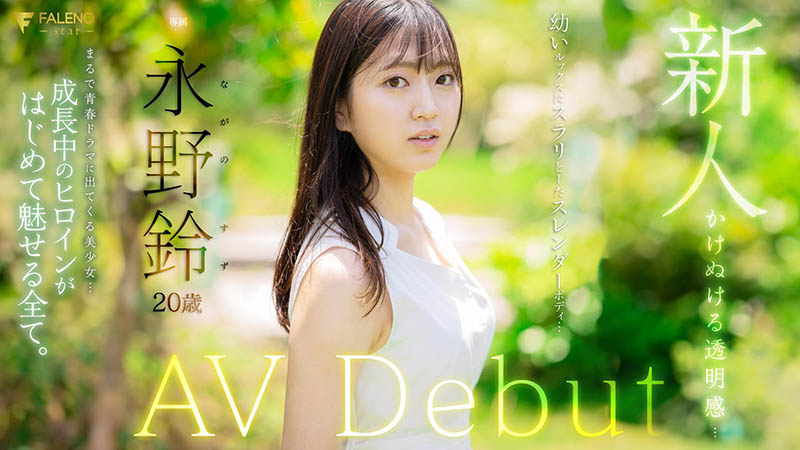 永野铃(Nagano0-Suzu)作品推荐FSDSS-688封面及剧情介绍-尤乐舍