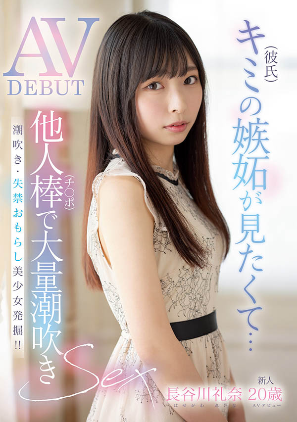 长谷川礼奈(Haseawa-Reina)作品推荐MIFD-254封面及剧情介绍-尤乐舍