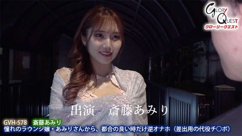 图片[2]-斎藤あみり（斋藤亚美里）作品推荐GVH-578封面及剧情介绍-尤乐舍