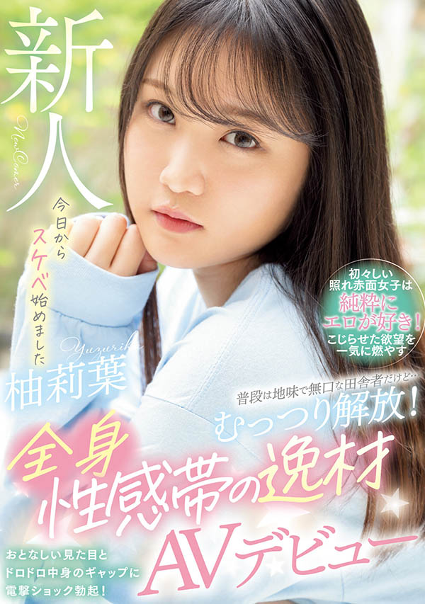 柚莉叶(Yuzuriha)作品推荐WAAA−307封面及剧情介绍-尤乐舍