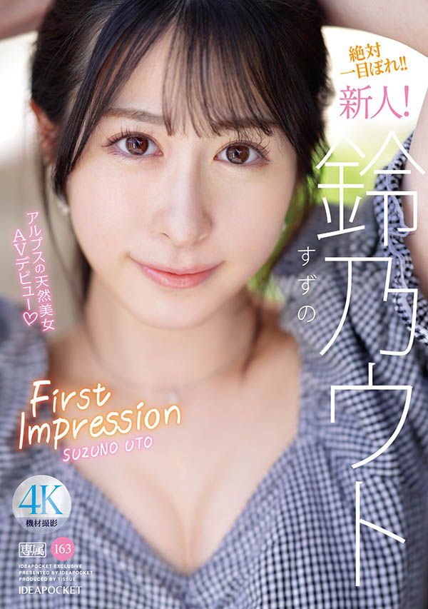 图片[2]-铃乃ウト(铃乃宇都)作品推荐IPZZ-164封面及剧情介绍-尤乐舍