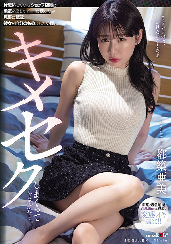 图片[2]-「都筑亚美」作品推荐SDMUA-071封面及剧情介绍-尤乐舍
