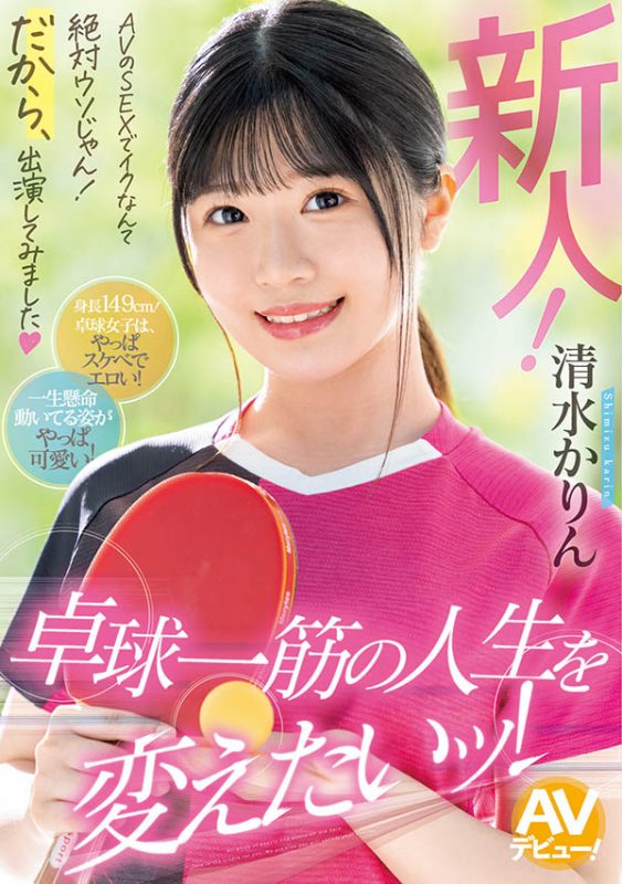 清水かりん(清水果梨)作品推荐MIFD-253封面及剧情介绍-尤乐舍