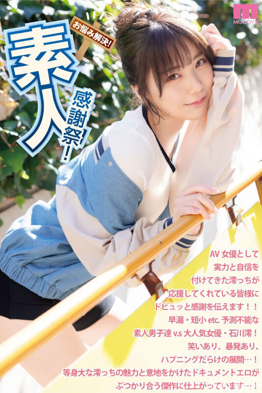 图片[2]-「石川澪」作品推荐MIDV-403封面及剧情介绍-尤乐舍