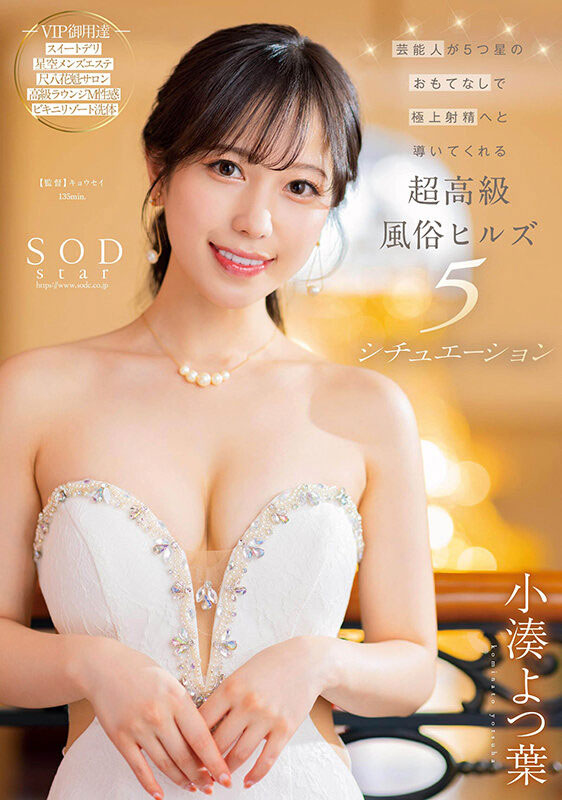 图片[2]-小凑よつ叶(小凑四叶)作品推荐STARS-910封面及剧情介绍-尤乐舍
