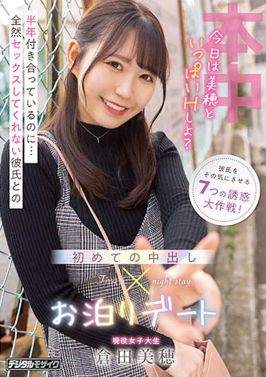 图片[4]-超甜的现役女大生《仓田美穂》精选作品推荐推荐封面及剧情介绍-尤乐舍