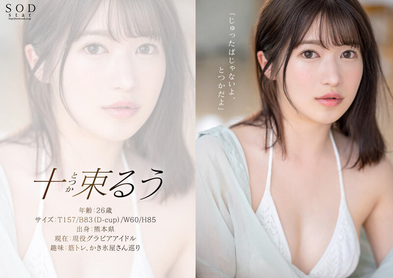 图片[3]-十束るう(十束流羽)作品推荐STARS-901封面及剧情介绍-尤乐舍