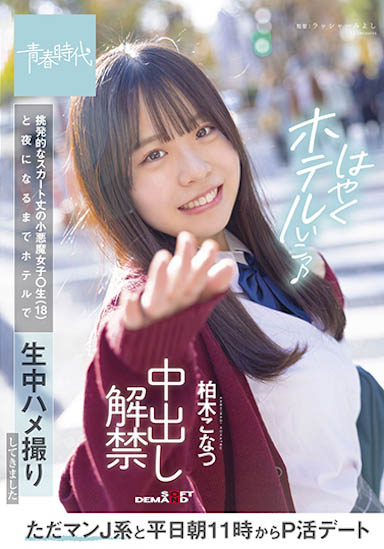 图片[7]-纯爱系美少女《柏木小夏》精选作品推荐推荐封面及剧情介绍-尤乐舍