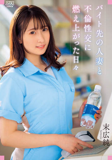 图片[6]-企划女星之光《末广纯》精选作品推荐推荐封面及剧情介绍-尤乐舍
