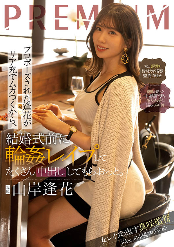山岸あや花(山岸绮花)作品推荐PRED-505封面及剧情介绍-尤乐舍