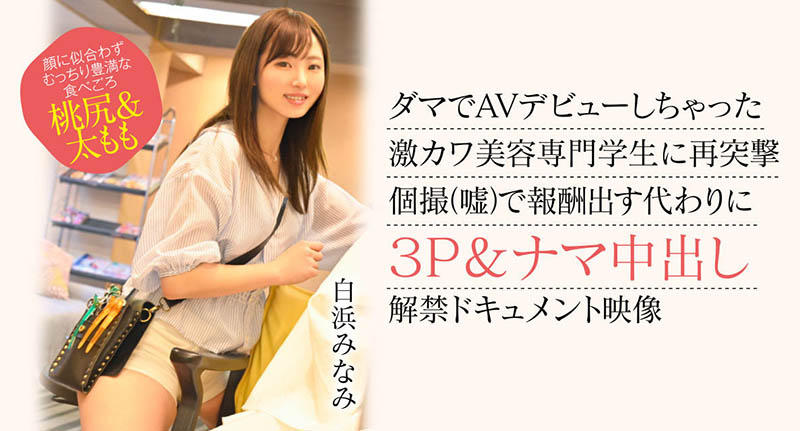 白浜みなみ(白滨南)作品推荐CAWD-554封面及剧情介绍-尤乐舍