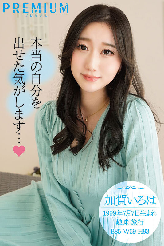 图片[4]-加贺いろは(加贺彩花)作品推荐PRED-494封面及剧情介绍-尤乐舍