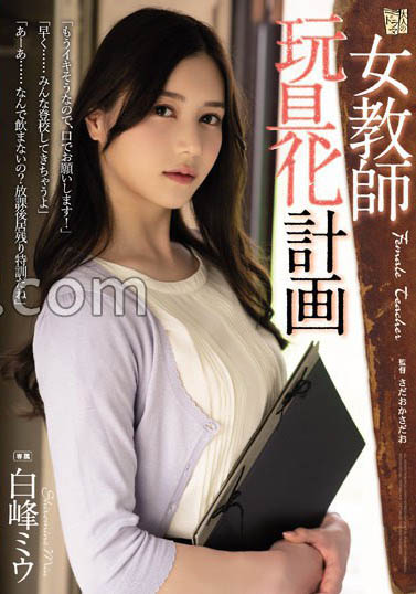 图片[5]-8头身御姐《白峰美羽》精选作品推荐推荐封面及剧情介绍-尤乐舍
