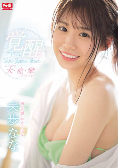 图片[3]-偶像女团成员《未步奈奈》精选作品推荐推荐封面及剧情介绍-尤乐舍