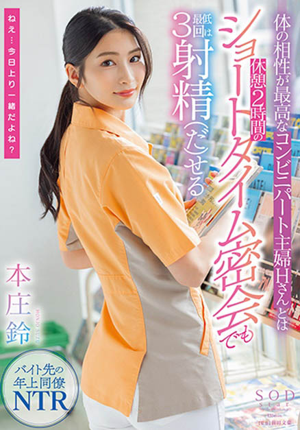 图片[4]-SOD长腿高挑女神《本庄铃》精选作品推荐推荐封面及剧情介绍-尤乐舍