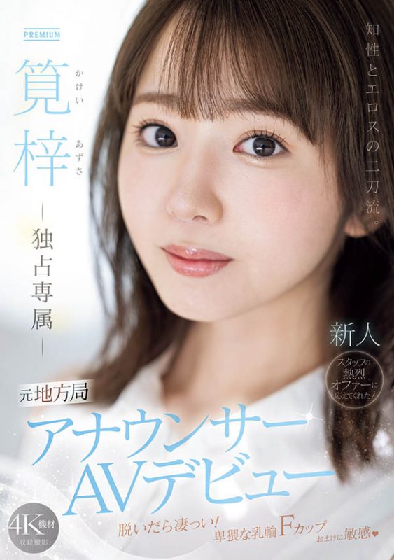 笕梓(Kakei-Azusa)作品推荐PRED-528封面及剧情介绍-尤乐舍