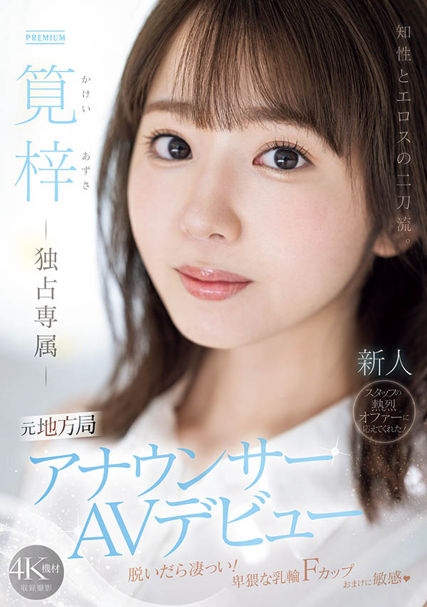 笕梓(Kakei-Azusa)作品推荐PRED-528封面及剧情介绍-尤乐舍