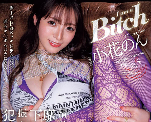 小花のん(小花暖)作品推荐ACHJ-048绍及封面预览-尤乐舍