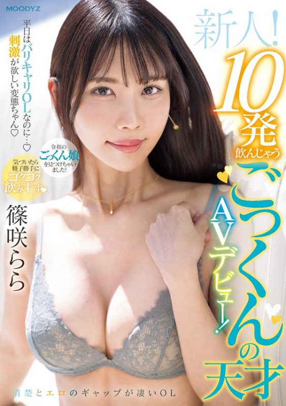 筿咲らら(筿咲拉拉)作品推荐MIFD-521绍及封面预览-尤乐舍