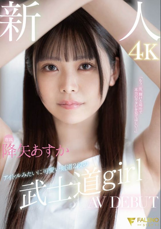 降矢あすか(降矢明日香)作品推荐fsdss-850封面及剧情介绍-尤乐舍