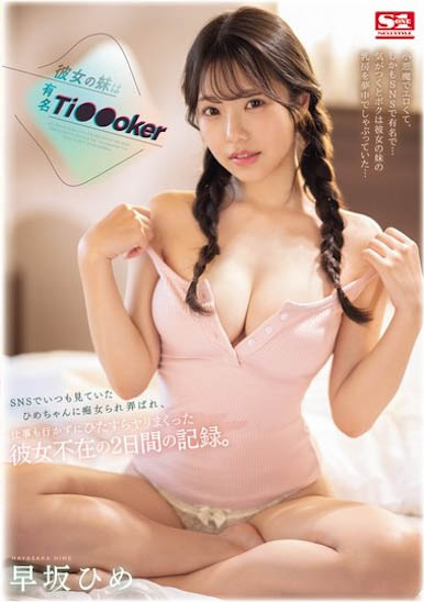 图片[2]-早坂ひめ(早坂姬)作品推荐SONE-192封面及剧情介绍-尤乐舍